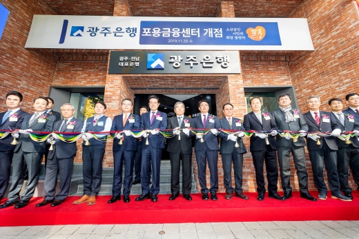 광주은행은 창립51주년을 맞은 20일 옛 광주은행 중부지점에서 포용금융센터 개점식을 갖고 있다./사진=광주은행 제공. 