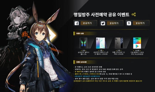 명일방주. /사진=명일방주 홈페이지 캡처   