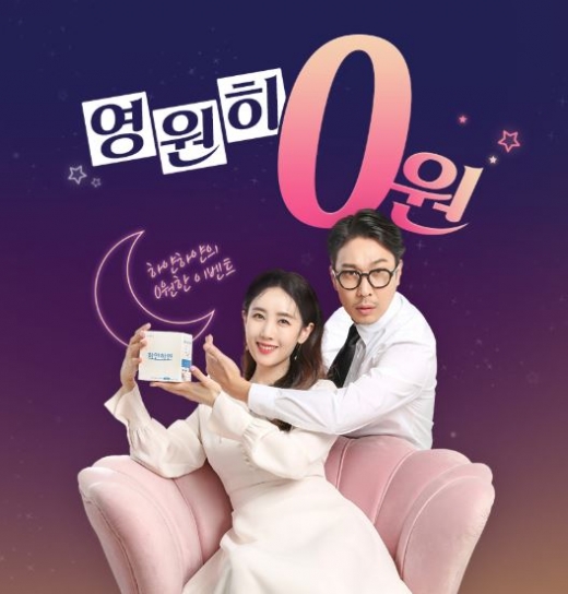 하하별생리대 0원타임. /사진=하얀하얀 홈페이지 캡처   