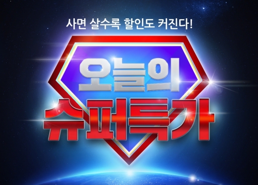1조슈퍼특가 커스텀바이오. /사진=커스텀바이오 홈페이지 캡처  