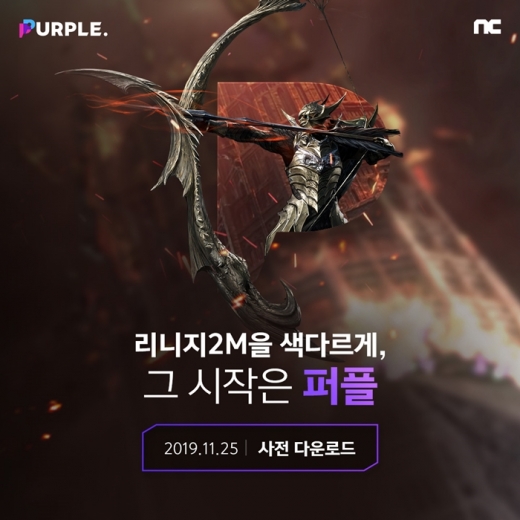 퍼플. /사진=엔씨소프트