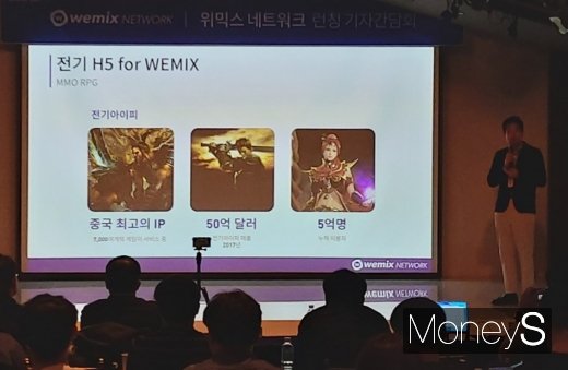 김석환 위메이드트리 대표가 간담회를 통해 '전기 H5 for WEMIX'를 소개하고 있다. /사진=채성오 기자