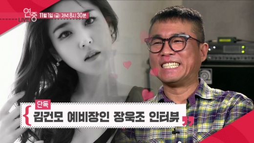 김건모 장지연 결혼연기. /사진=연예가중계 방송캡처