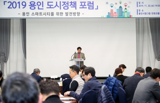 20일 시청 컨벤셜홀에서 열린 도시정책포럼. / 사진제공=용인시