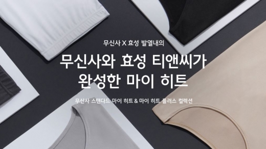 무신사 효성 발열내의. /사진=무신사 홈페이지 캡처  