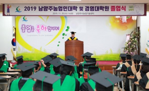 2019년 남양주농업인대학 및 경영대학원 졸업식. / 사진제공=남양주시