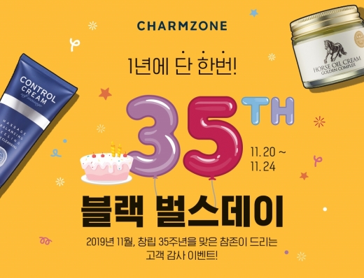 참존 블랙 벌스데이. /사진=참존 홈페이지 캡처   