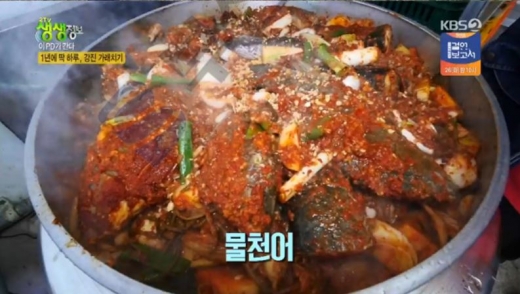강진가래치기. /사진=KBS 2TV 생생정보 방송 캡처  