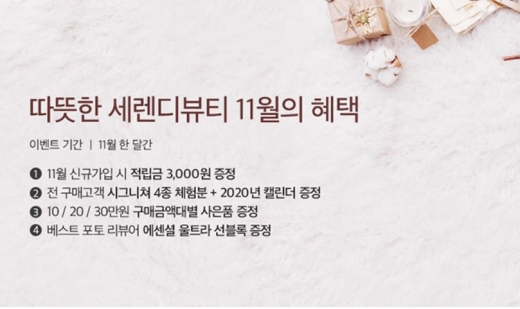 세렌디뷰티 손연재 미스트. /사진=세렌디뷰티 홈페이지 캡처   