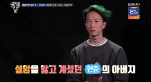 설암 투병 아버지 언급하는 팝핀현준. /사진=KBS 2TV 살림하는 남자들2 방송 캡처   