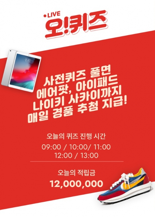 오퀴즈 갤럭시노트 이벤트. /사진=kwave 제공   