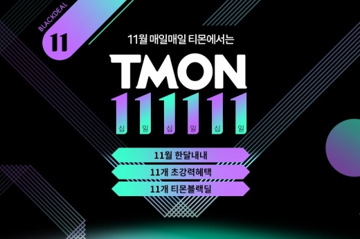 티몬 블랙쿠폰. /사진=티몬 제공   