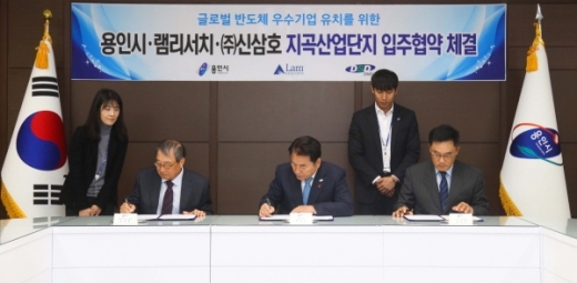용인시는 20일 시장실에서 램리서치가 지곡일반산업단지에 입주할 수 있도록 이곳 산업용지를 수의계약으로 공급하기 위한 입주협약을 체결했다. / 사진제공=용인시