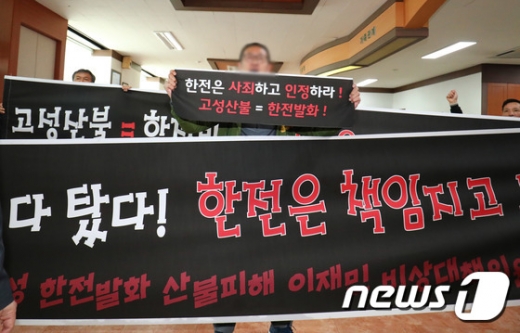 지난 4월 강원도 일대에서 발생한 대형 산불 이재민들이 김종갑 한국전력사장의 강원 고성군 토성면사무소 방문에 맞춰 손피켓을 들고 항의하고 있다. /사진=뉴스1