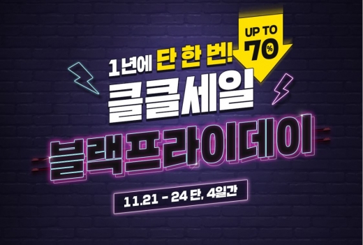 클럽클리오 블프쿠폰. /사진=클럽클리오 홈페이지  
