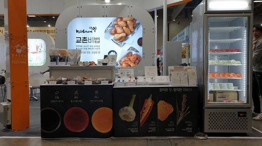 교촌치킨, 제19회 대구국제식품산업전 참가