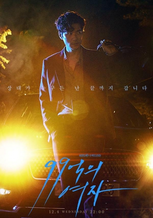 '99억의 여자' 김강우 포스터 공개, 다크美 폭발