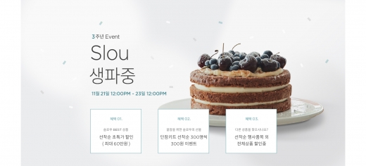슬로우단잠키트300원. /사진=슬로우 제공   