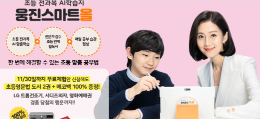 웅진스마트올. /사진=웅진스마트올 홈페이지 캡처