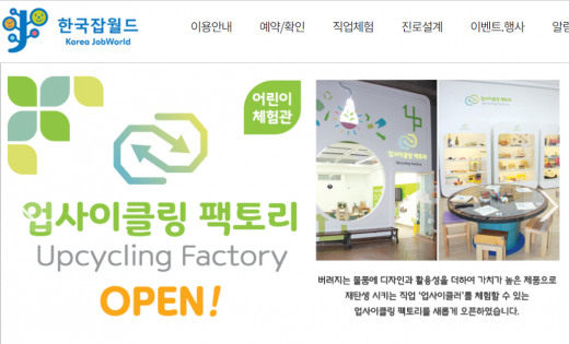 한국잡월드 홈페이지. /사진=한국잡월드 홈페이지 캡처