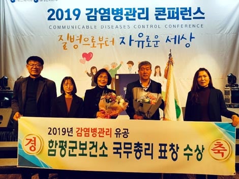 21일 함평군보건소가 질병관리본부 주관 감염병 관리 컨퍼런스서 국무총리 표창을 수상하고 기쁨을 만끽하고 있다./사진제공=함평군