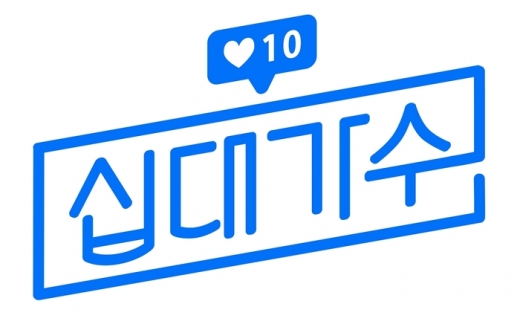 십대가수. /사진=Mnet 제공    