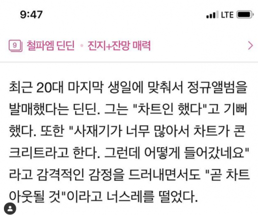 래퍼 딘딘이 21일 자신의 인스타그램에 남긴 사진. /사진=딘딘 인스타그램 캡처