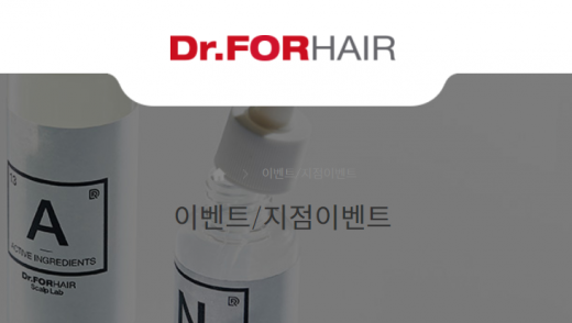 닥터포헤어. /사진=닥터포헤어 홈페이지 캡처