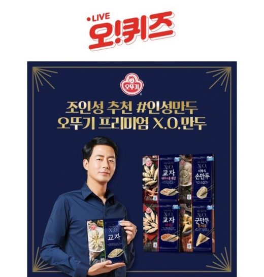 조인성xo만두. /사진=오퀴즈 홈페이지 캡처