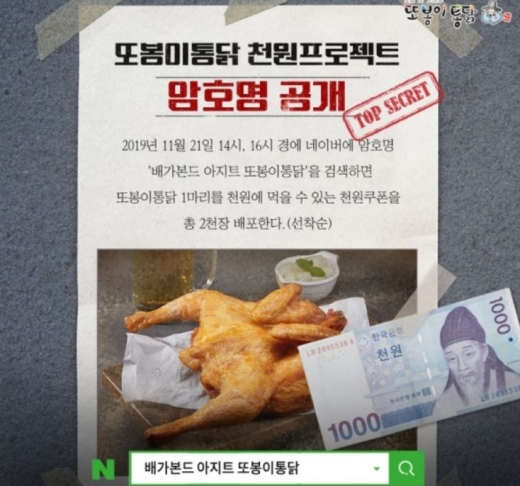 배가본드 아지트 또봉이통닭. /사진=또봉이통닭 제공