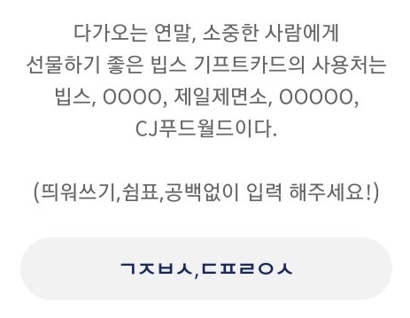 빕스기프트카드출시. /사진=CJ ONE 캡처   