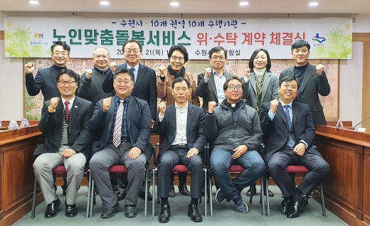 권찬호 수원시 복지여성국장(앞줄 오른쪽 3번째)을 비롯한 시 관내 10개 사회복지 관련 기관 관계자들이 기념촬영을 하고 있다. / 사진제공=수원시