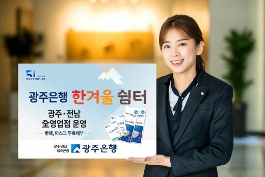/사진=광주은행 제공.