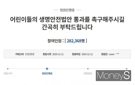 21일 오후 3시41분 민식이법 관련 청와대 국민청원. /사진=청와대 국민청원 홈페이지 캡처  