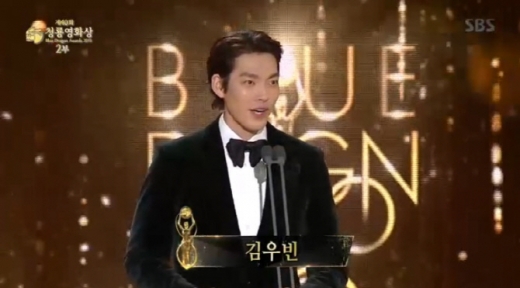 김우빈. /사진=SBS