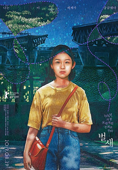 영화 '벌새' 포스터. /사진=영화진흥위원회 제공