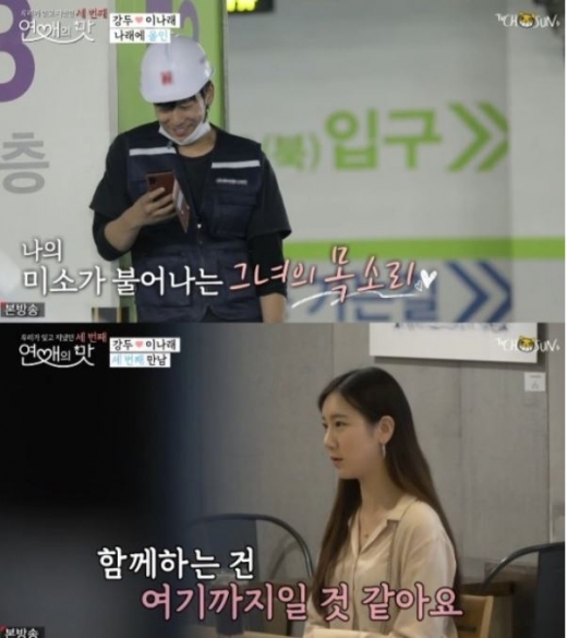 강두 이나래. /사진=TV조선 '연애의맛3' 방송화면 캡처