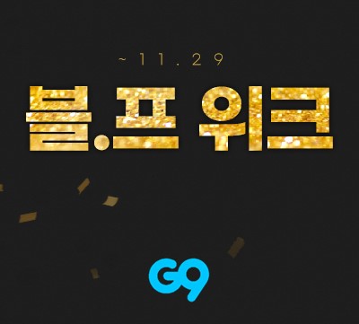 '눈 깜빡하면 품절각'… 해외직구, 한정 수량 특가 세일
