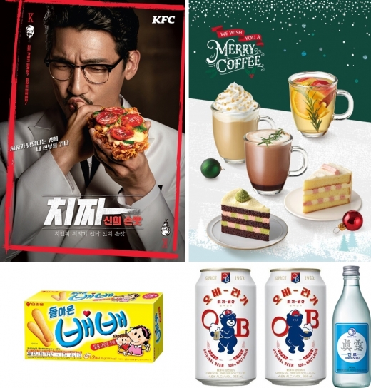 왼쪽 위부터 차례로 KFC ‘치짜’, 스타벅스 ‘크리스마스 시즌 음료’, 오리온 ‘배배’, OB맥주 ‘OB라거’, 하이트진로 ‘진로이즈백’