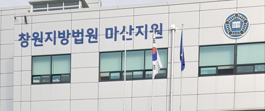 창원지법 마산지원/ 머니S DB.
