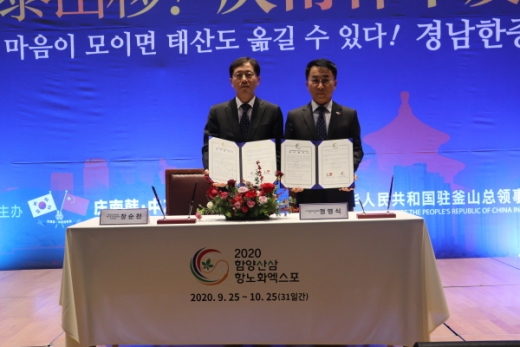 지난 18일, 창원컨벤션센터 대회의실에서 함양산삼항노화엑스포조직위원회 장순천 사무처장(왼쪽)과 (사)경남한중우호협회 정영식 회장이 업무협약을 체결하고 있다./ 사진=함양산삼항노화엑스포조직위원회 제공.
