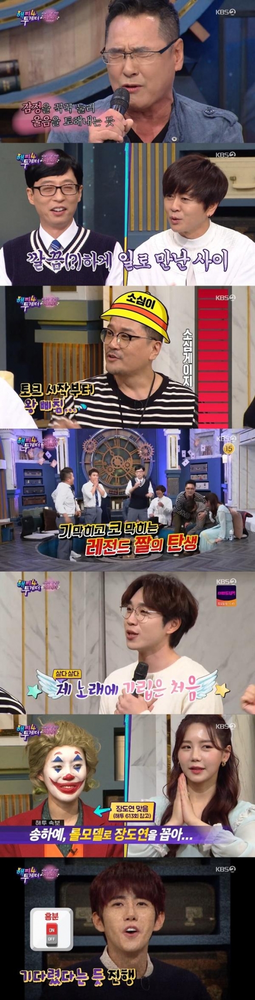 '해투4' 송하예, 