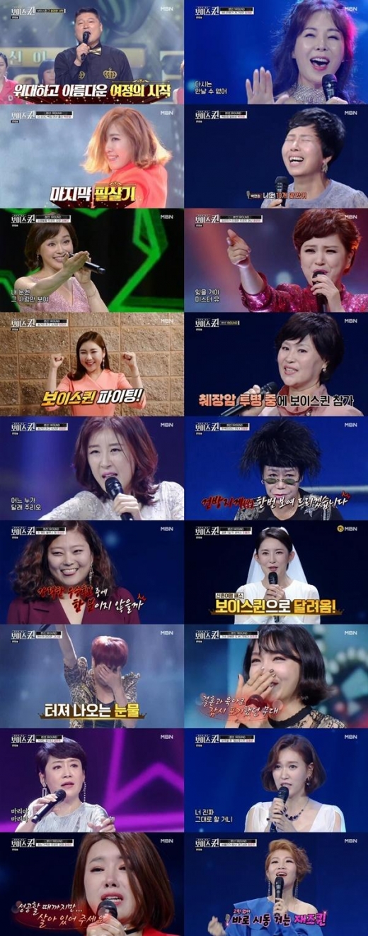 ‘보이스퀸’, MBN 역대 첫 방송 최고 시청률 5.3% 기록… 감탄, 소름, 눈물의 무대