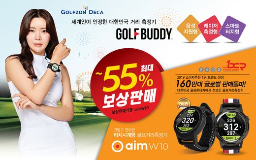 골프존데카, 보상판매 3천대 돌파 달성...11월 거리측정기 최대 55% 할인