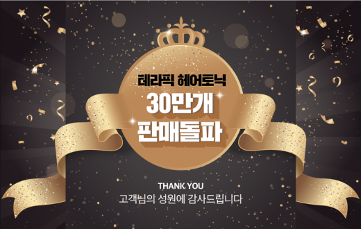 테라픽 헤어토닉. /사진=테라픽 제공  