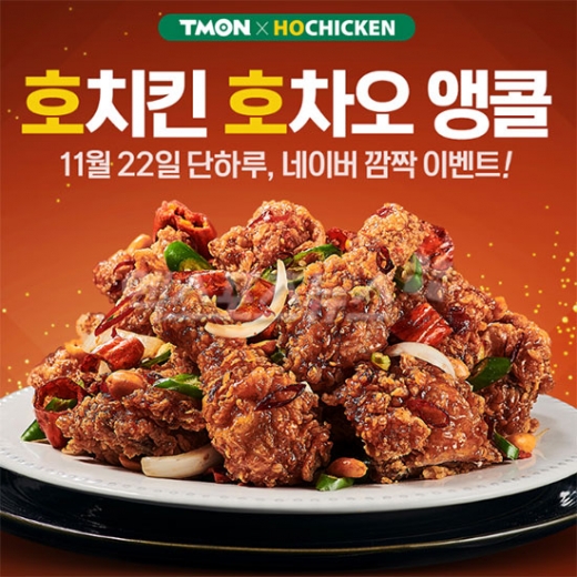 호치킨 호차오 티몬 앵콜. /사진=호치킨 제공