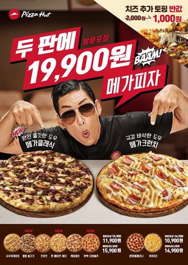 한국피자헛, 맛 가성비 먹는 재미까지 갖춘 피자가 왔다!