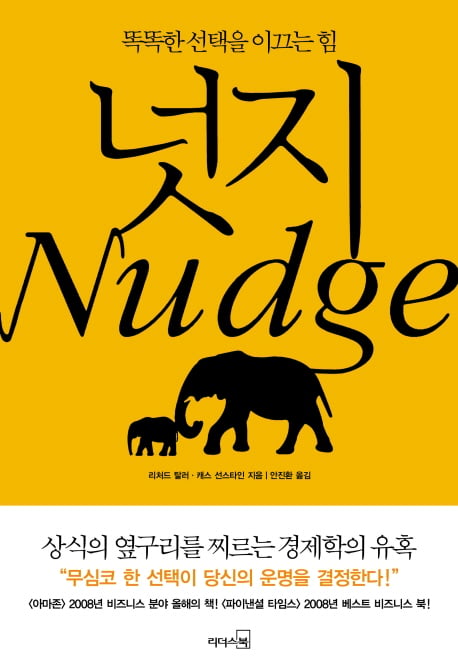 넛지. /사진=예스24 제공   