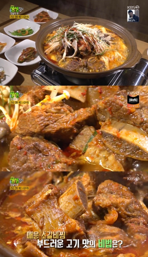 아산 매운 갈비찜. /사진=2TV 생생정보 방송캡처
