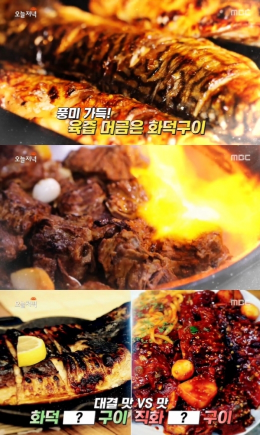 화덕 생선구이. /사진=생방송오늘저녁 방송캡처